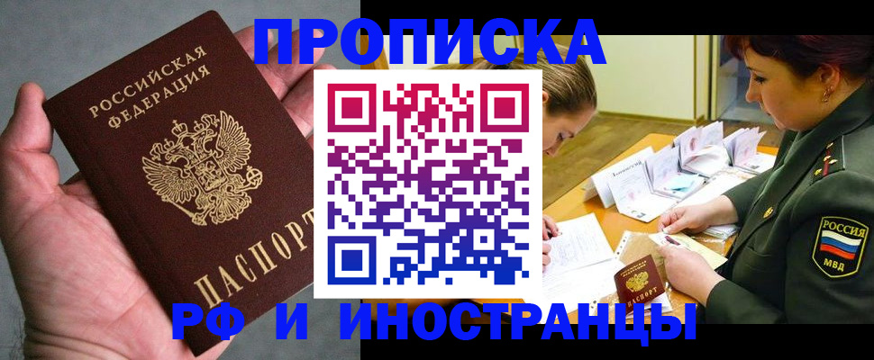 временная регистрация для школы в Гремячинске